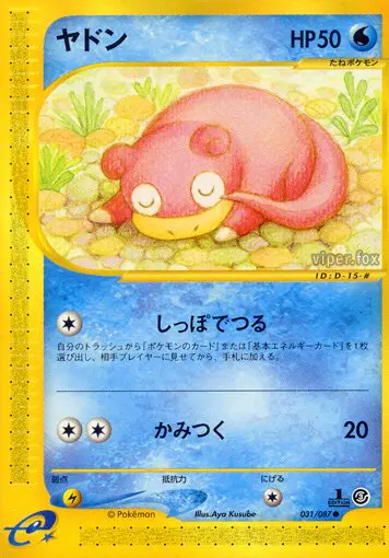 Carta slowpoke 31/87 de 海からの風